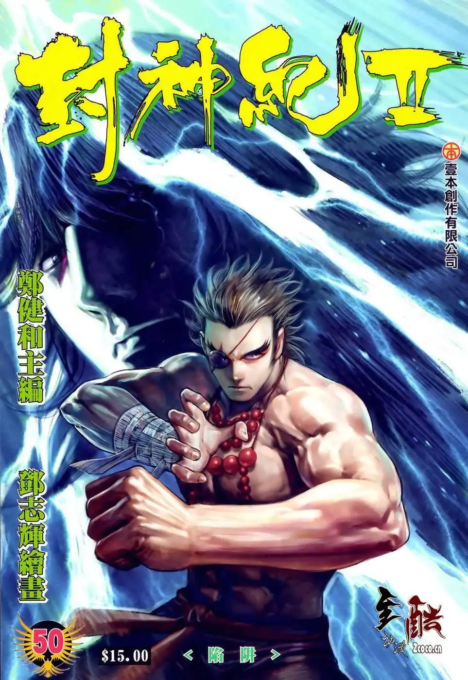 Feng Shen Ji Chapter 88 2